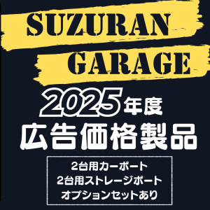 °˖✧2025年広告価格✧˖°